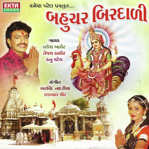 Rajwadi Marge Relgadi Jaay - Rakesh Barot, Kanu Patel, Tejal Thakor