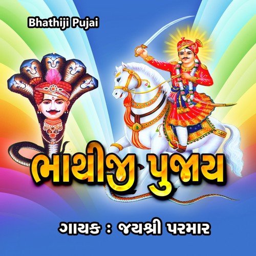 Veera Bhathi Tara Parcha - Jayshree Parmar