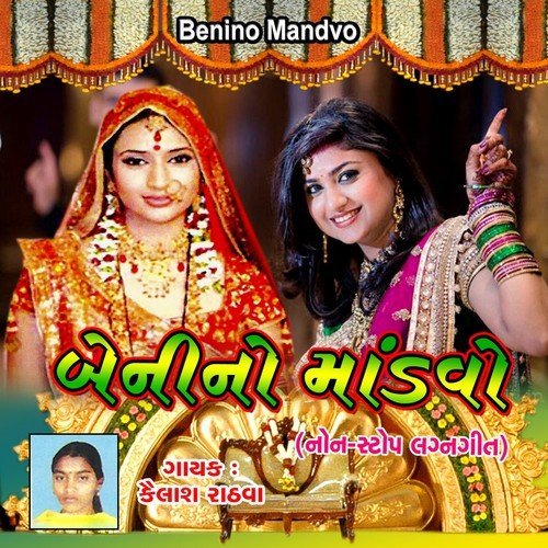 Vadti Pepal Valto Chayo - Kailash Rathava