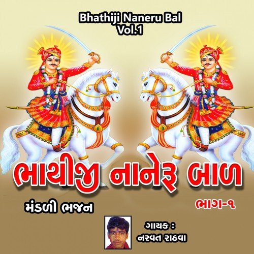 Aaje Darji Puraayo Sankat - Naravat Rathava