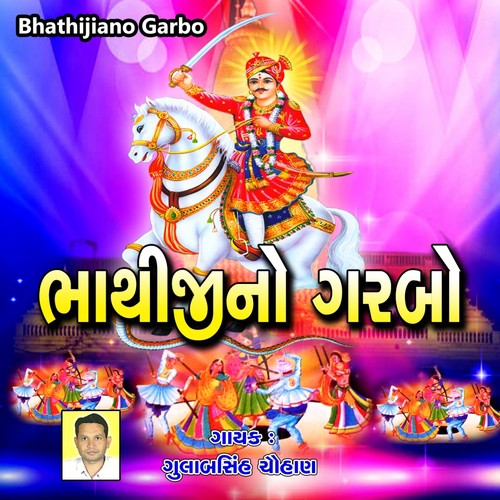 Bhathjiano Garbo, Pt. 1 - Gulabsinh Chauhan