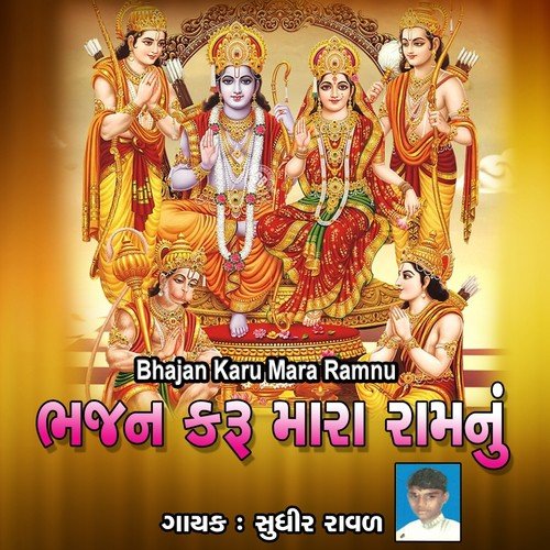 Bhakti Bhade Venani Re - Sudhir Raval