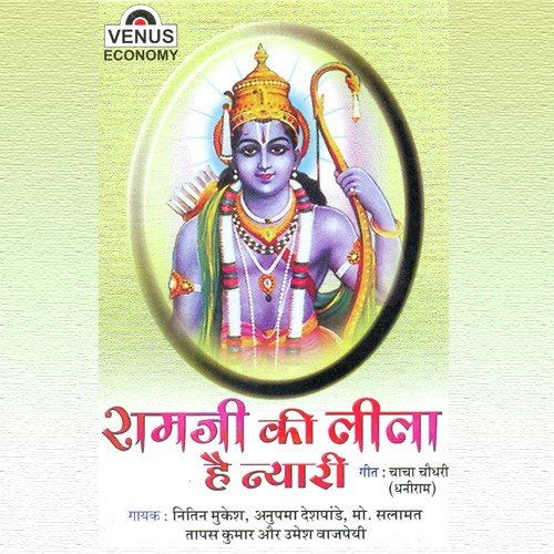 Ram Yahan Ram Vahan - Various Artists