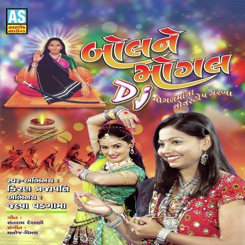 Mane Valu Valu Ek Nam Mogal - Kiran Prajapati