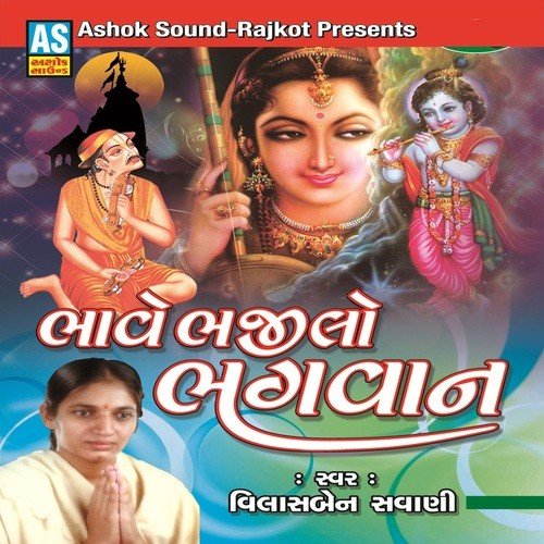 Balihari Rashiya Girdhari - Vilasben Savani