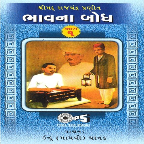 Japiye Chovis Dinbhar Naam - Suryakant Pancholi