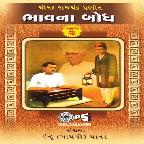 Bhavna bodh   Part 2 - Indu Dhanak