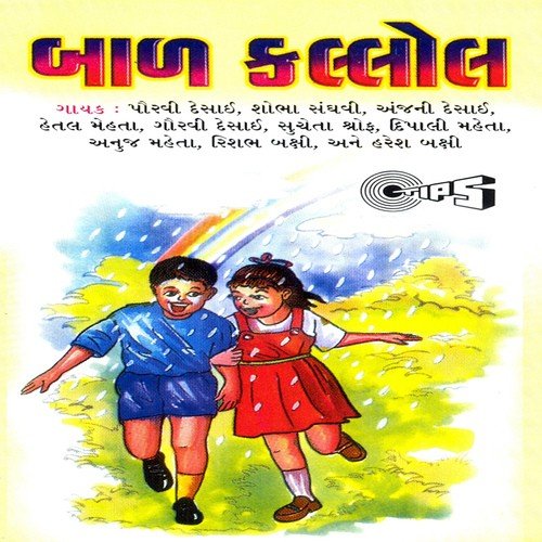 Taara Dheema Dheema Aao - Harish Bakshi