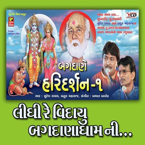 Mann No Moraliyo Stay Taru Naam - Suresh Rawal, Batuk Maharaj