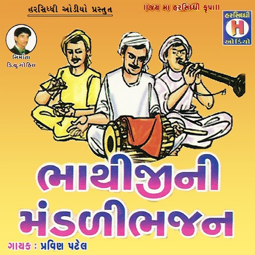 Bhathijina Mandadli Bhajano, Pt. 1 - Pravin Patel