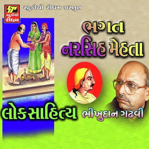 Narshi Maheta Part 1 - Bhikhudan Gadhvi