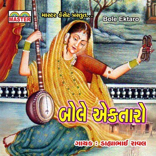 Bole Ektaro - Dahyabhai Rawal