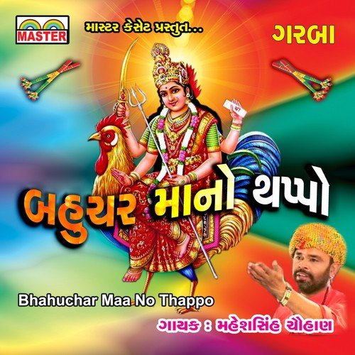 Bahuchar Kahe Hedo Hedo Santakukdi - Maheshsinh Chauhan