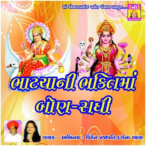 Jeni Vaghona Jena Rabari - Viren Prajapati, Darshana Vyas