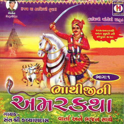 Bhathiji Ni Amarkatha, Pt. 2 - Sant Shree Kalyan Das