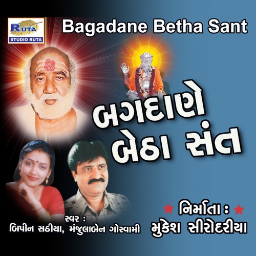 Aarti Na Taane - Manjulaben Goswami, Bipin Sathiya