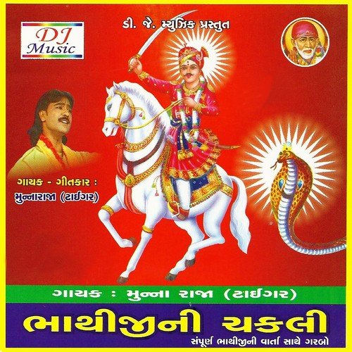 Sampurna Varta Sathe Garbo (Part 2) - Munna Raja
