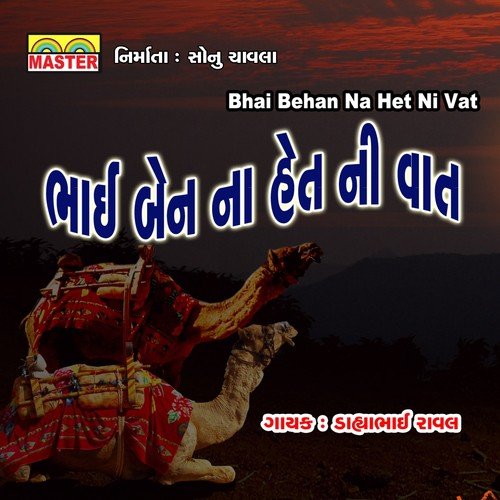 Bhai Behan Na Het Ni Vat, Pt. 1 - Dahyabhai Rawal