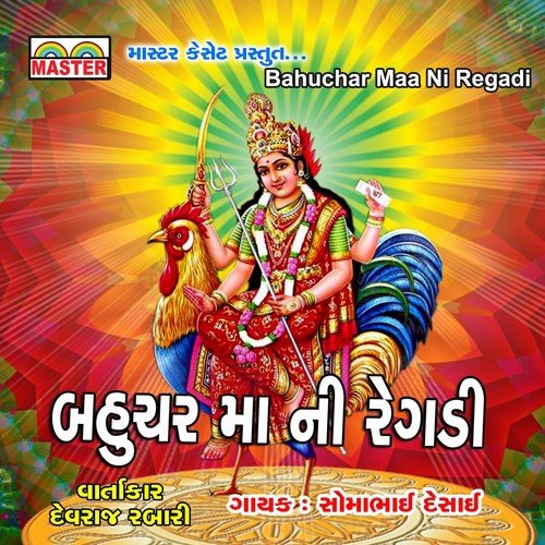 Bahuchar Maa Ni Regadi, Pt. 2 - Somabhai Desai