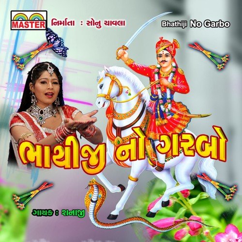 Bhathiji Ni Kaje Re Dadam Lili Podariye - Shanaji