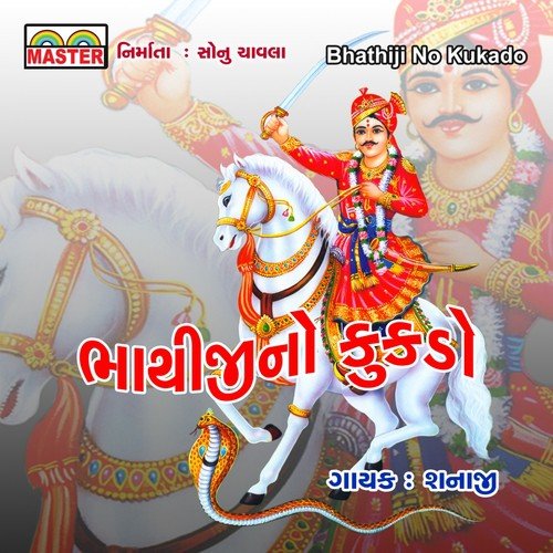Nonstop Shura Bhathiji Re - Shanaji