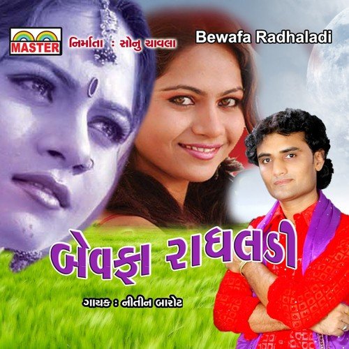 Mara Valamji - Nitin Barot