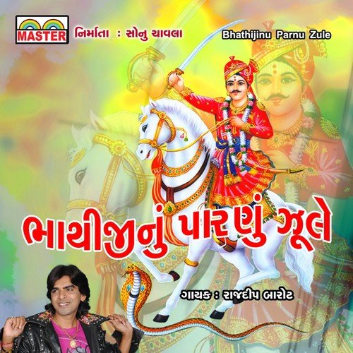 Bhathiji Parane Jule Re - Rajdeep Barot