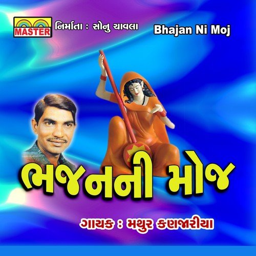 Par Be Nakhya Devangi Dhera - Mathur Kanjariya
