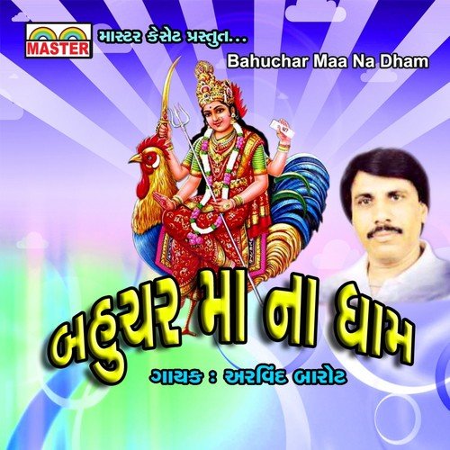 Kukdo Ramva Nikalyo - Arvind Barot