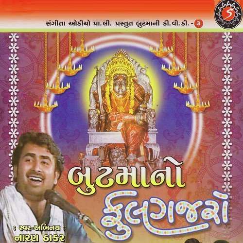 But Maa Moj Ma Bole Re - Naren Thakar