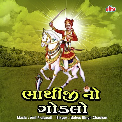 Fagvel Gaam Ghanu Vegalu - Mahesh Singh Chauhan