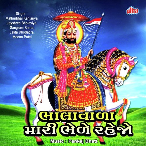 Malani Jala - Mathurbhai Kanjariya, Jayshree Bhojaviya