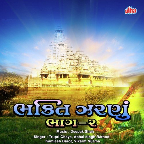 Upakari Jeno Atma - Abhay Singh Rathod, Bhanubhai Vora, Trupti Chhaya, Kamlesh Barot