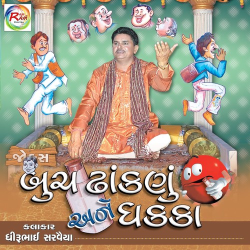 Sinhne Junglena Badha Pranio Malva Gaya - Dhirubhai Sarvaiya