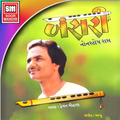 Gokul Ghadhthi Govalan - Hemant Chauhan