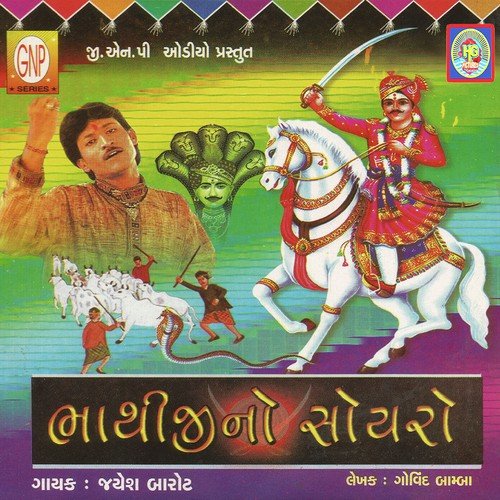 Charotarma Fagvel - Jayesh Barot
