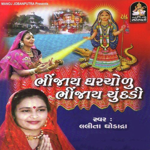 Khamkari Ni Utaru Huto Arti - Lalita Ghodadra