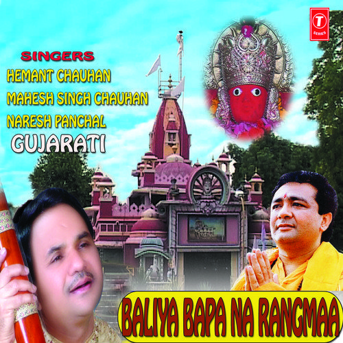 Baliya De Tamaro Rang Lagyo - Hemant Chauhan
