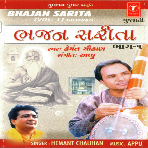 Guru Gun Na Sagar - Hemant Chauhan
