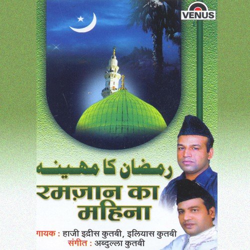 Abre Rehamat Barasata Hai - Hazi Idris Qutabi, Iliyas Qutabi, Abdullah Qutabi