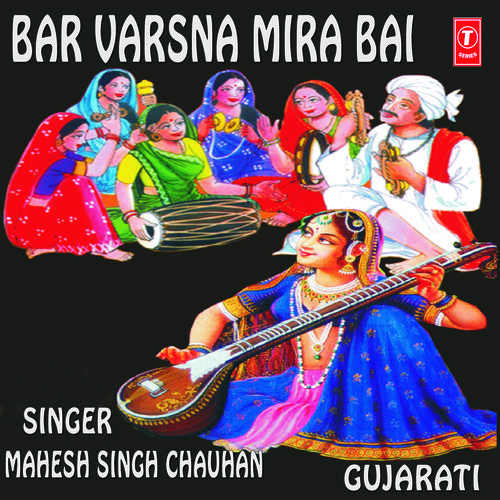Bar Varsa Na Mirabai, Rudi Ne Rangili - Various Artists