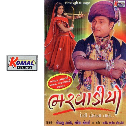 Dhole Ramva Mel Bharvadiya - Arvind Nadariya