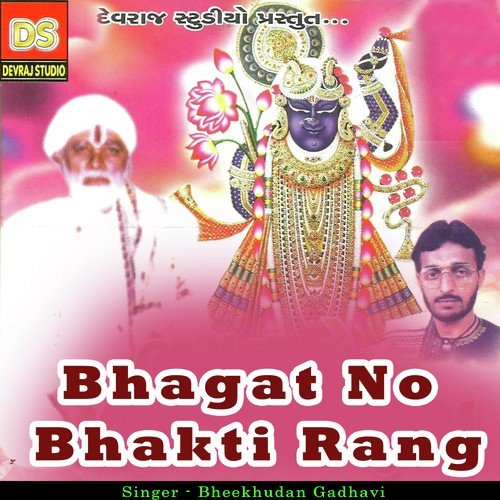 Ude Re Gulal - Bhikhudan Gadhavi