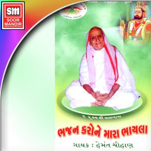 Dharamni Dhuni Dhakhavo - Hemant Chauhan