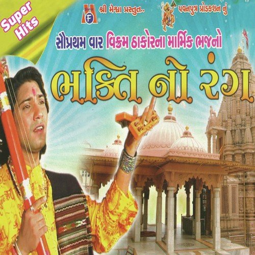 Pardeshi Veera Ho Vatavada Veera Ho - Vikram Thakor