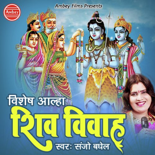 Shiv Vivah Aalha - Lallu Bajpai, Shyam Chaturvedi