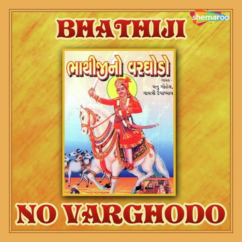Ude Re Gulal Ude - Gagan Jethava