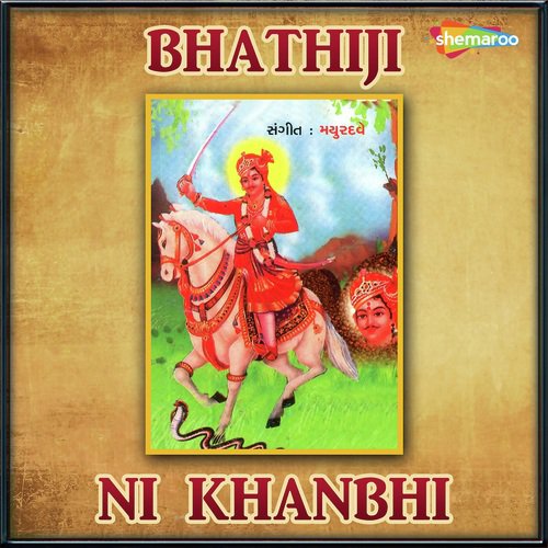 Ek Fagvel Game - Mugatlal Jadev, Ramprasad Jadav