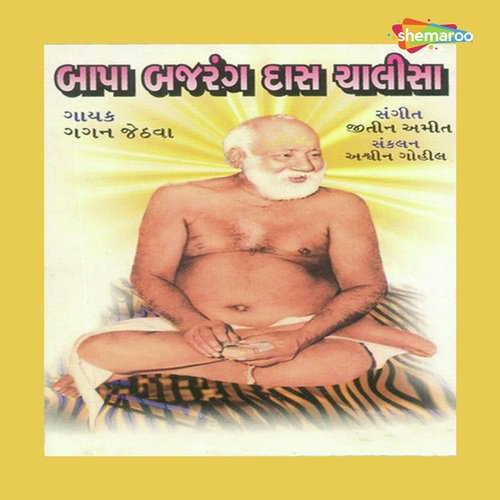 Bajarang Das Chalisa - Various Artists