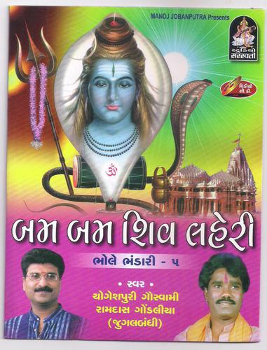 Shiv Shiv Shiv Name Smarle - Manoj Jobanputra
